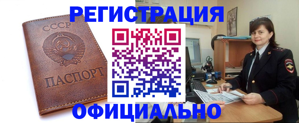 прописка 2025 в Аше