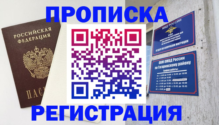 временная регистрация гарантия в Аше